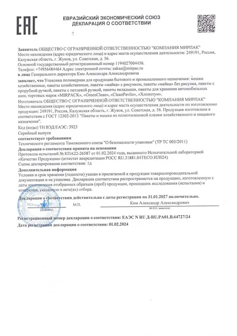 EAEU declaration of conformity, RU Д-RU.РА01.В.64727/24 · valid until 31.01.2027
